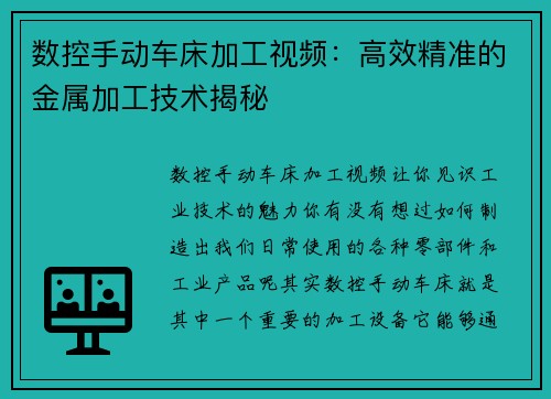 数控手动车床加工视频：高效精准的金属加工技术揭秘