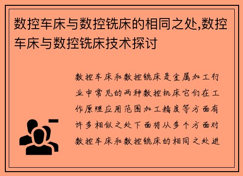 数控车床与数控铣床的相同之处,数控车床与数控铣床技术探讨